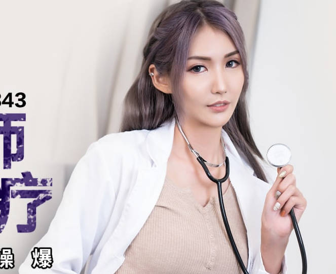 蜜桃传媒PMC343爆乳女医师帮我性治疗-吴芳宜